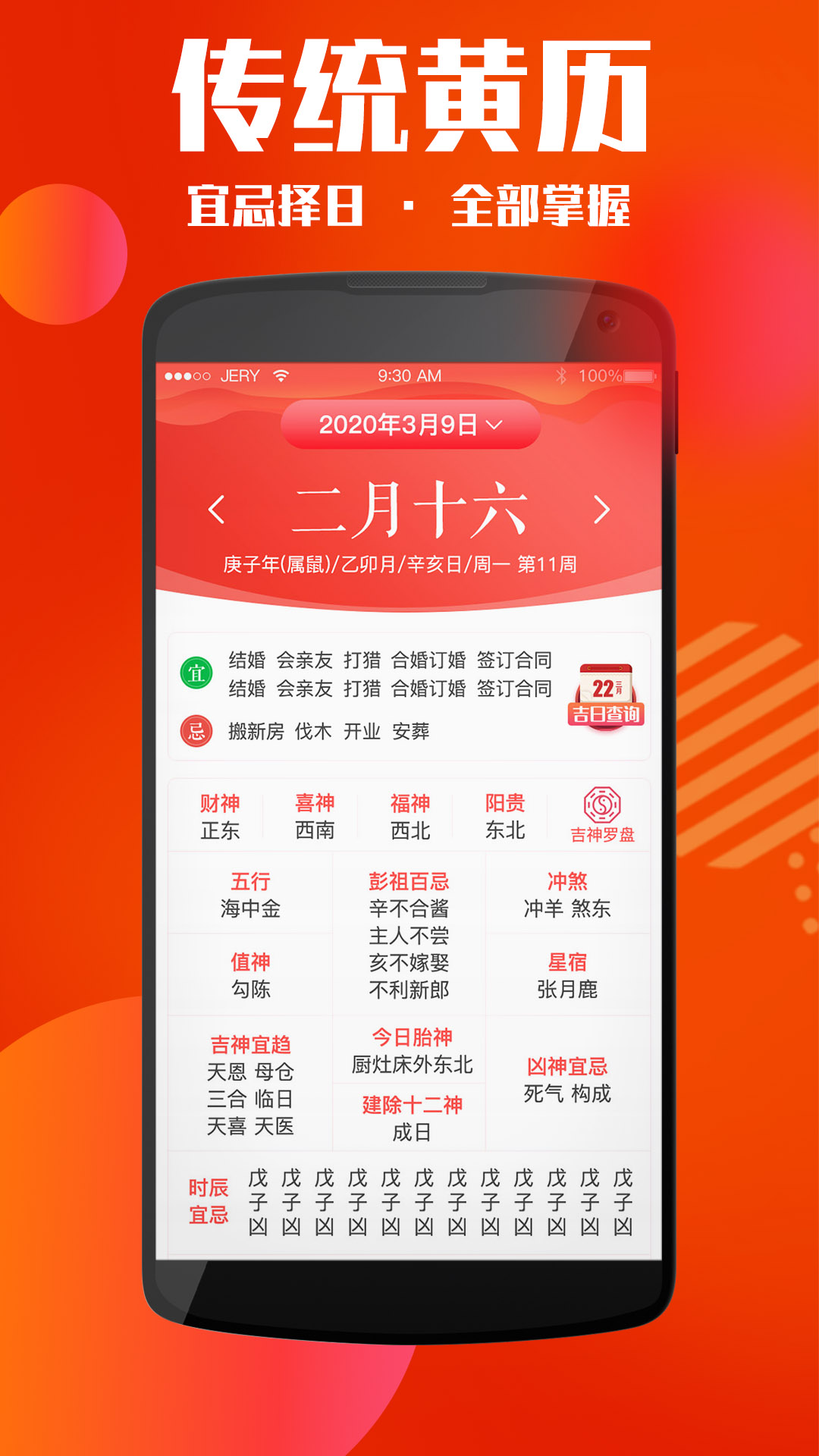 黃歷天氣萬年歷