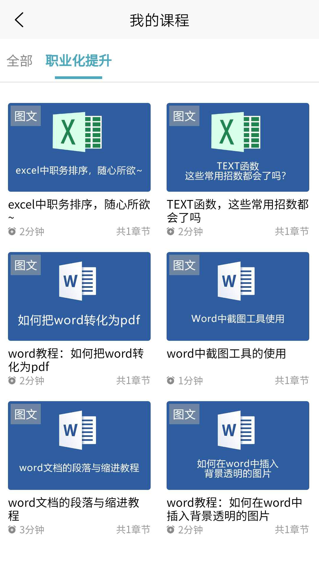 旺課