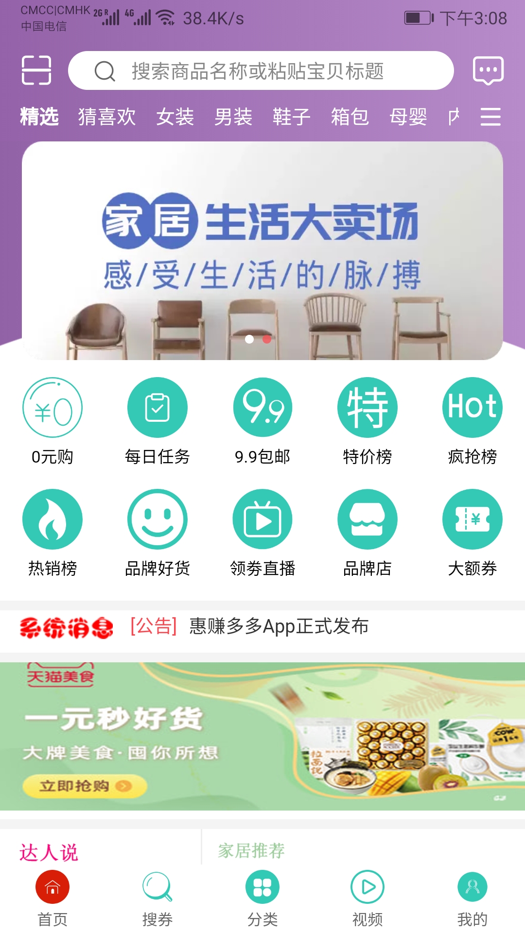 惠賺多多
