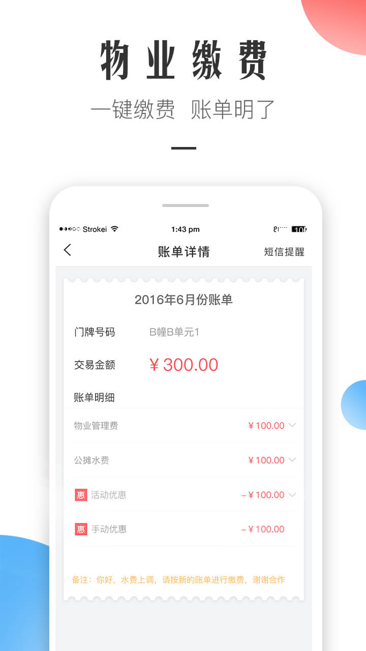 微住 物業(yè)版