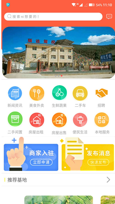 迪慶生活通