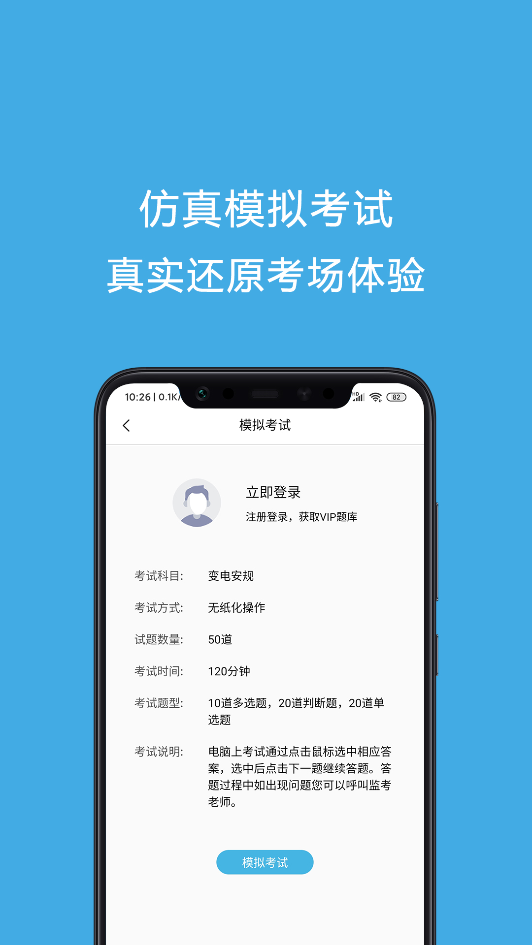 安規(guī)考試題庫(kù)