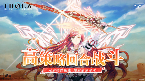 夢(mèng)幻之星：伊多拉傳說(shuō) 官方版