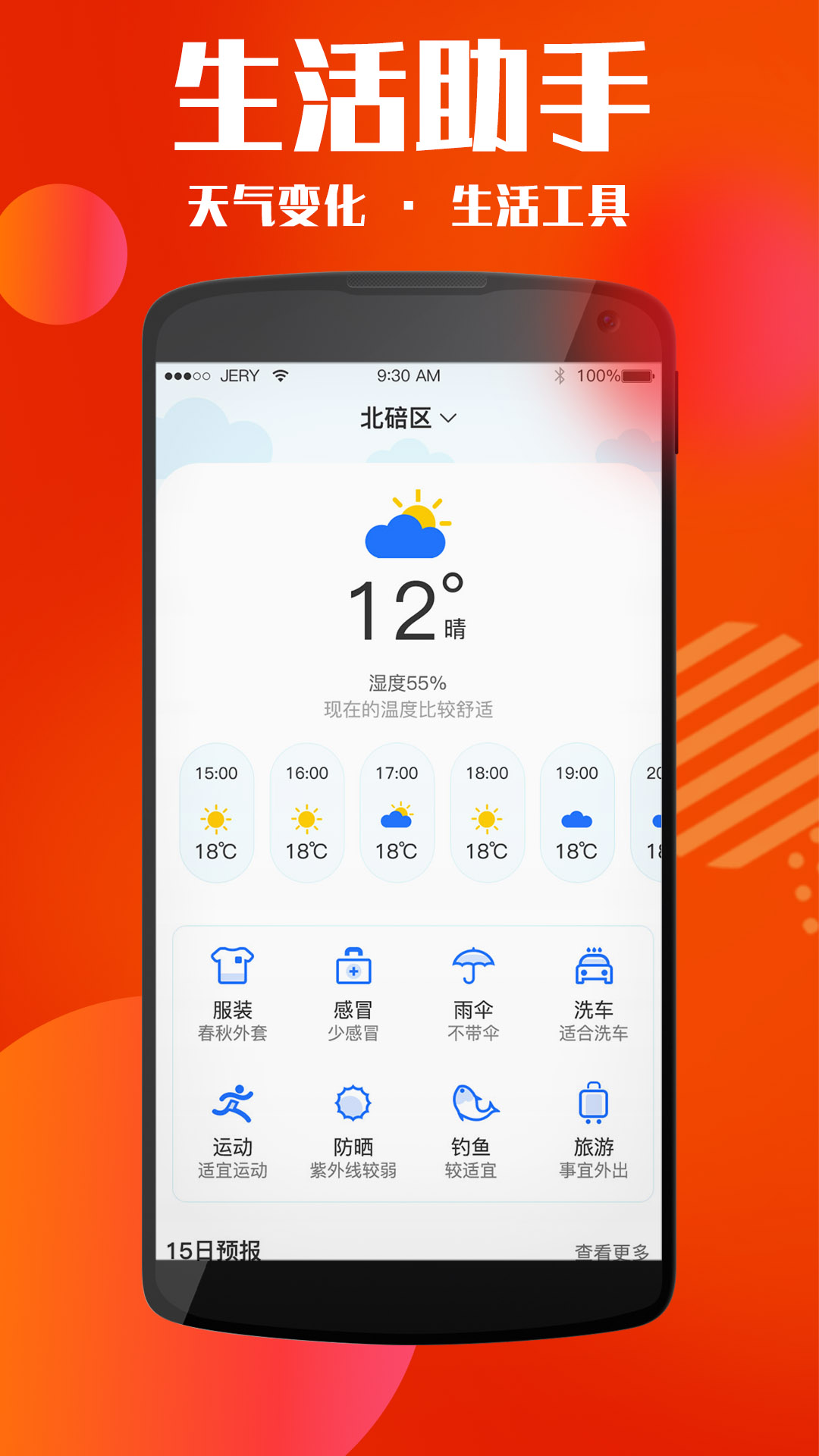 黃歷天氣萬年歷