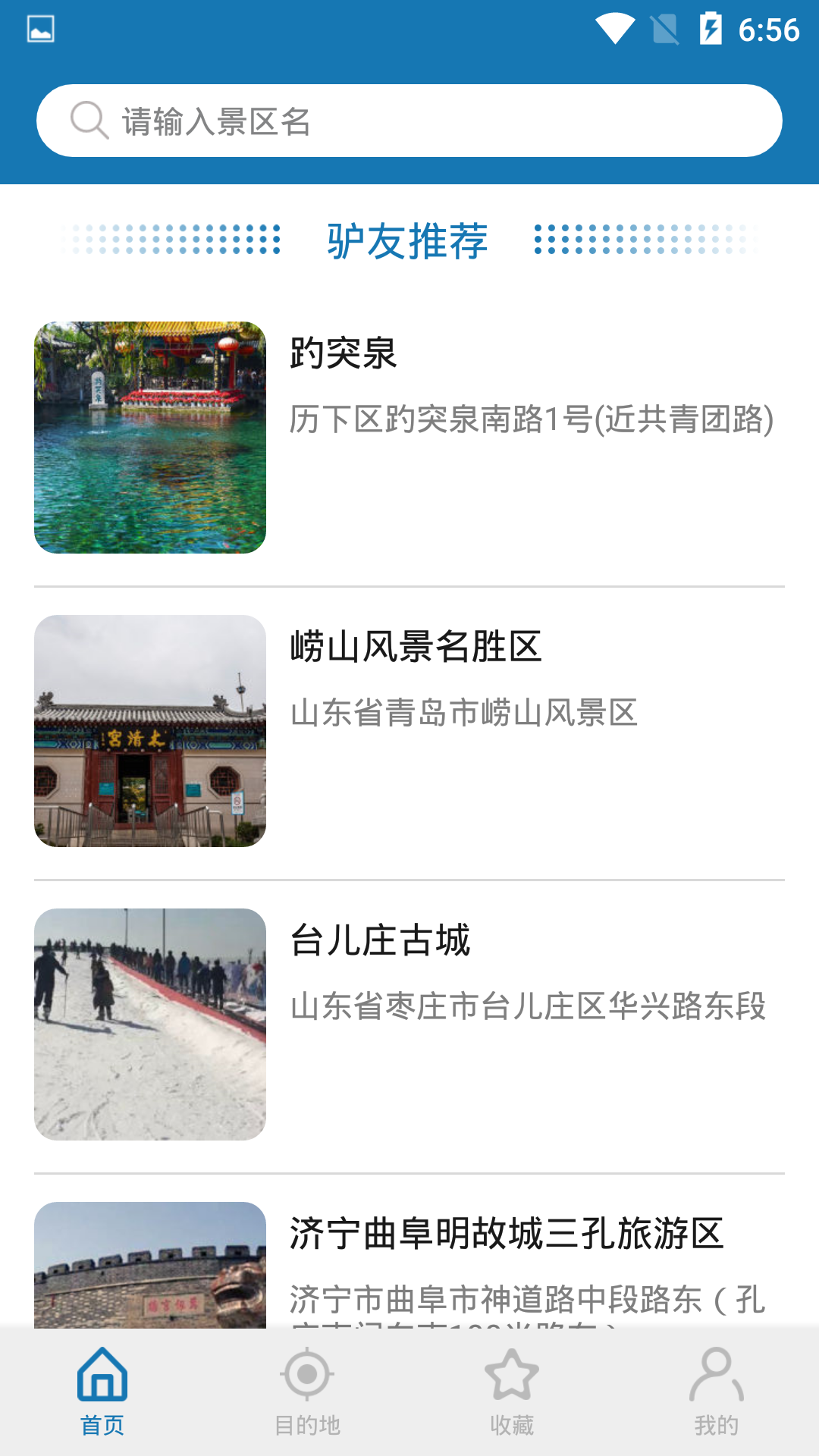 山東浪浪