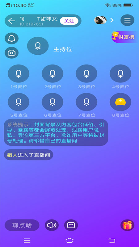小世界語音交友