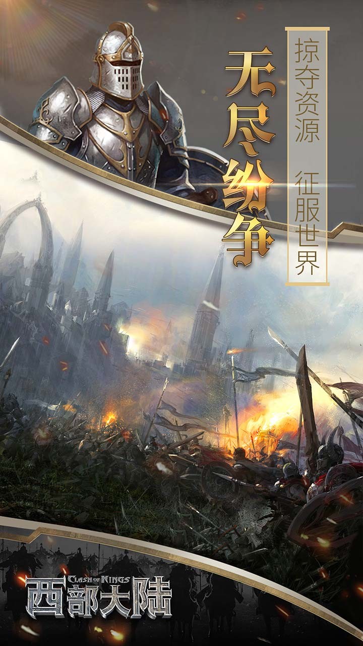 列王的紛爭：西部大陸 果盤版