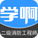 二級消防工程師