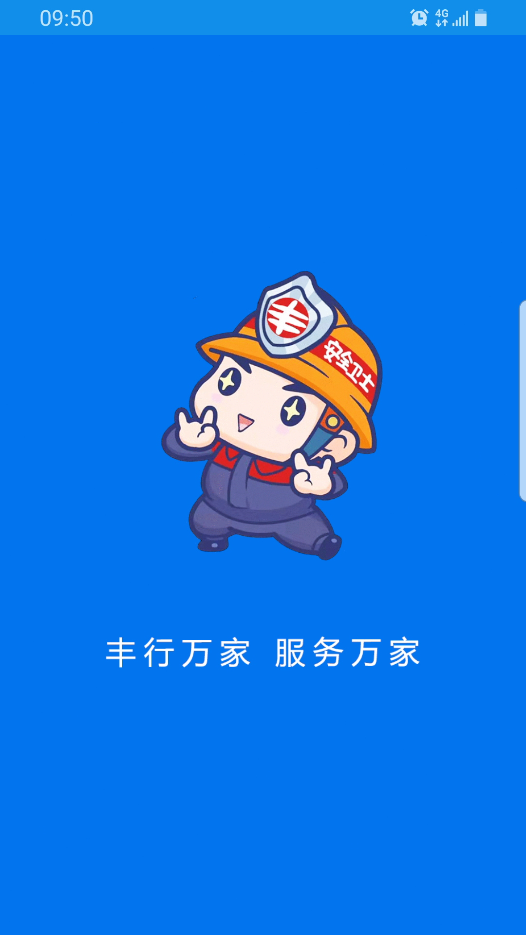 豐行萬家