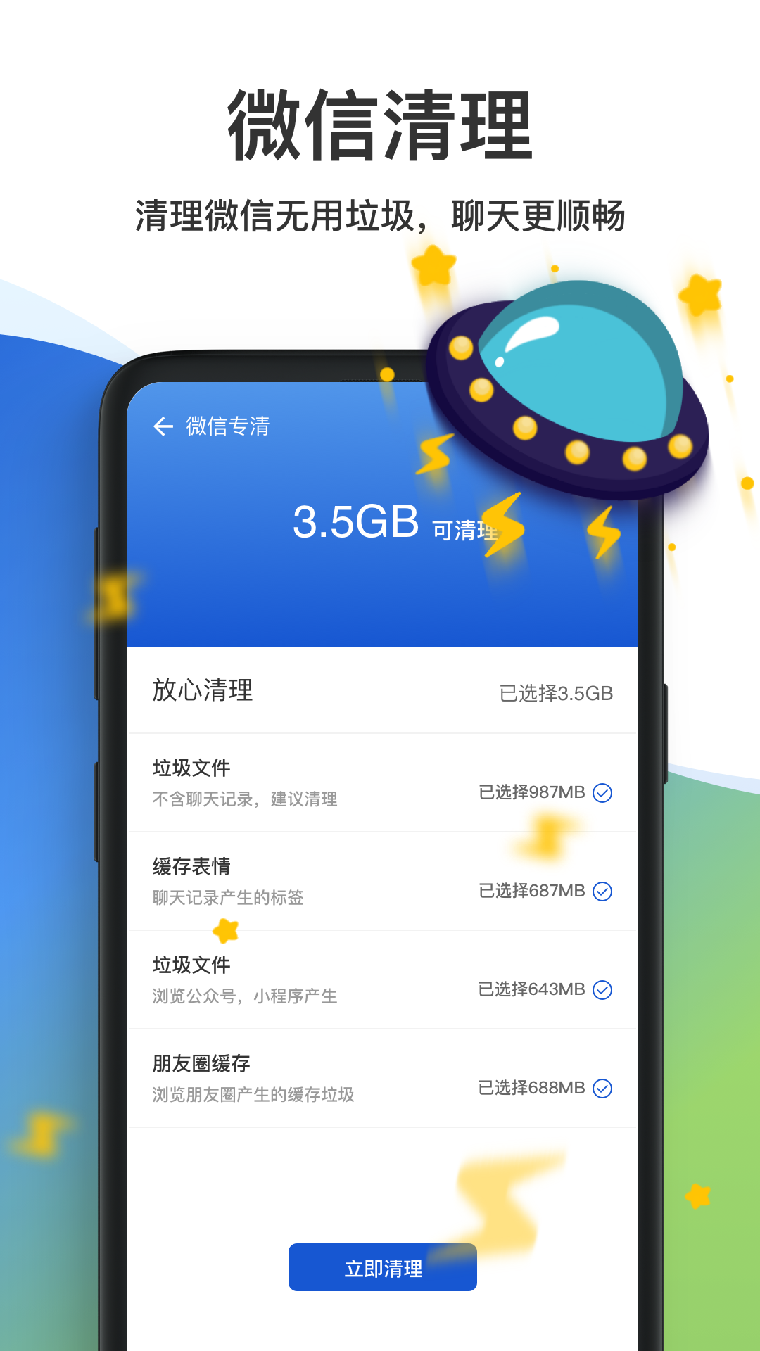 內存加速管家