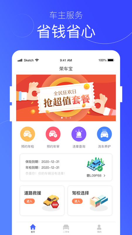 榮車寶