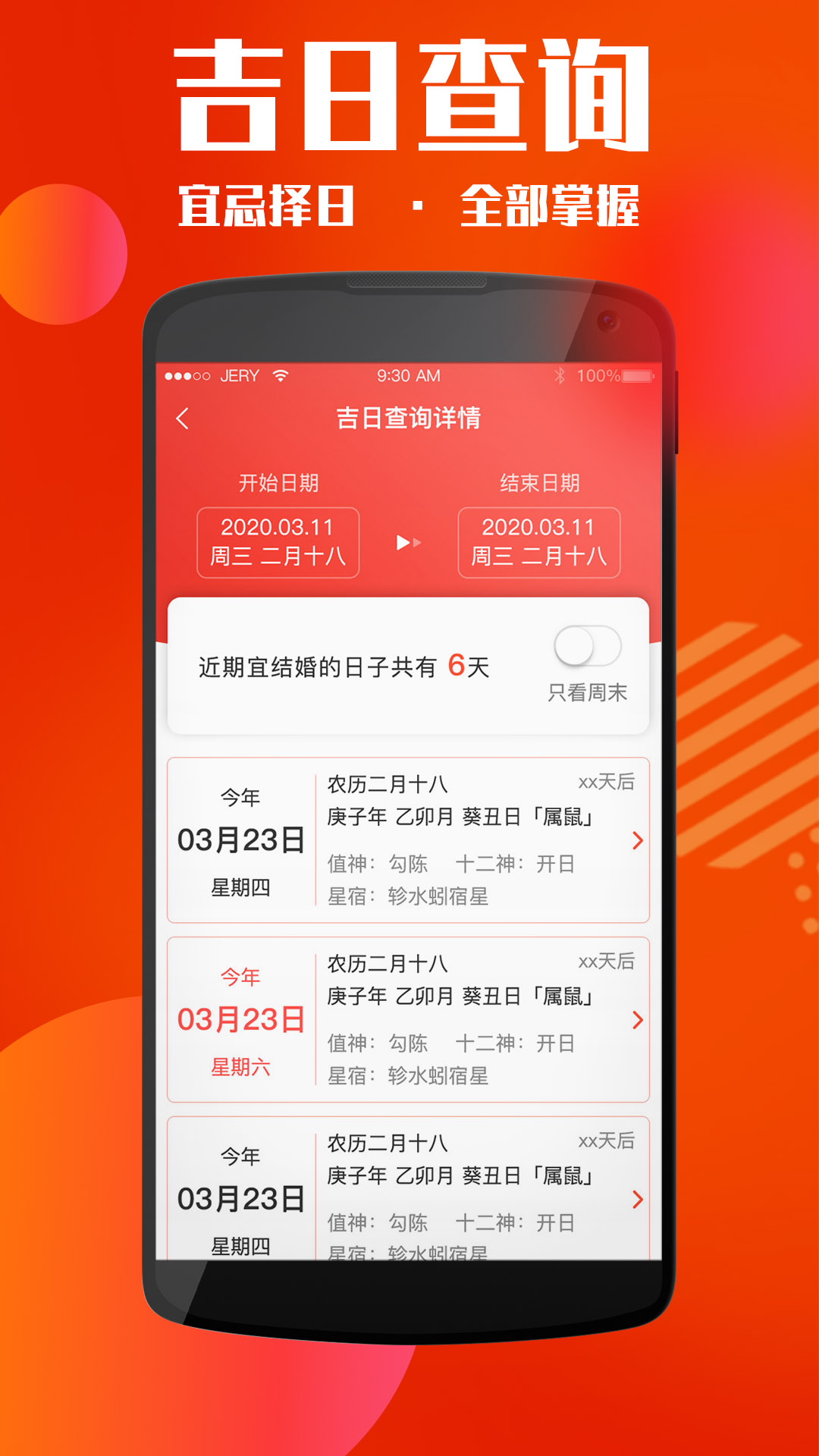 黃歷天氣萬年歷