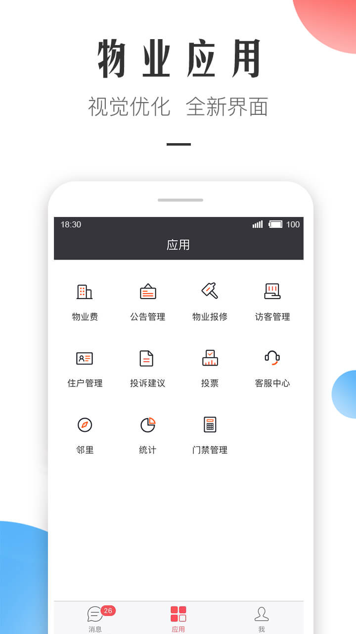 微住 物業(yè)版