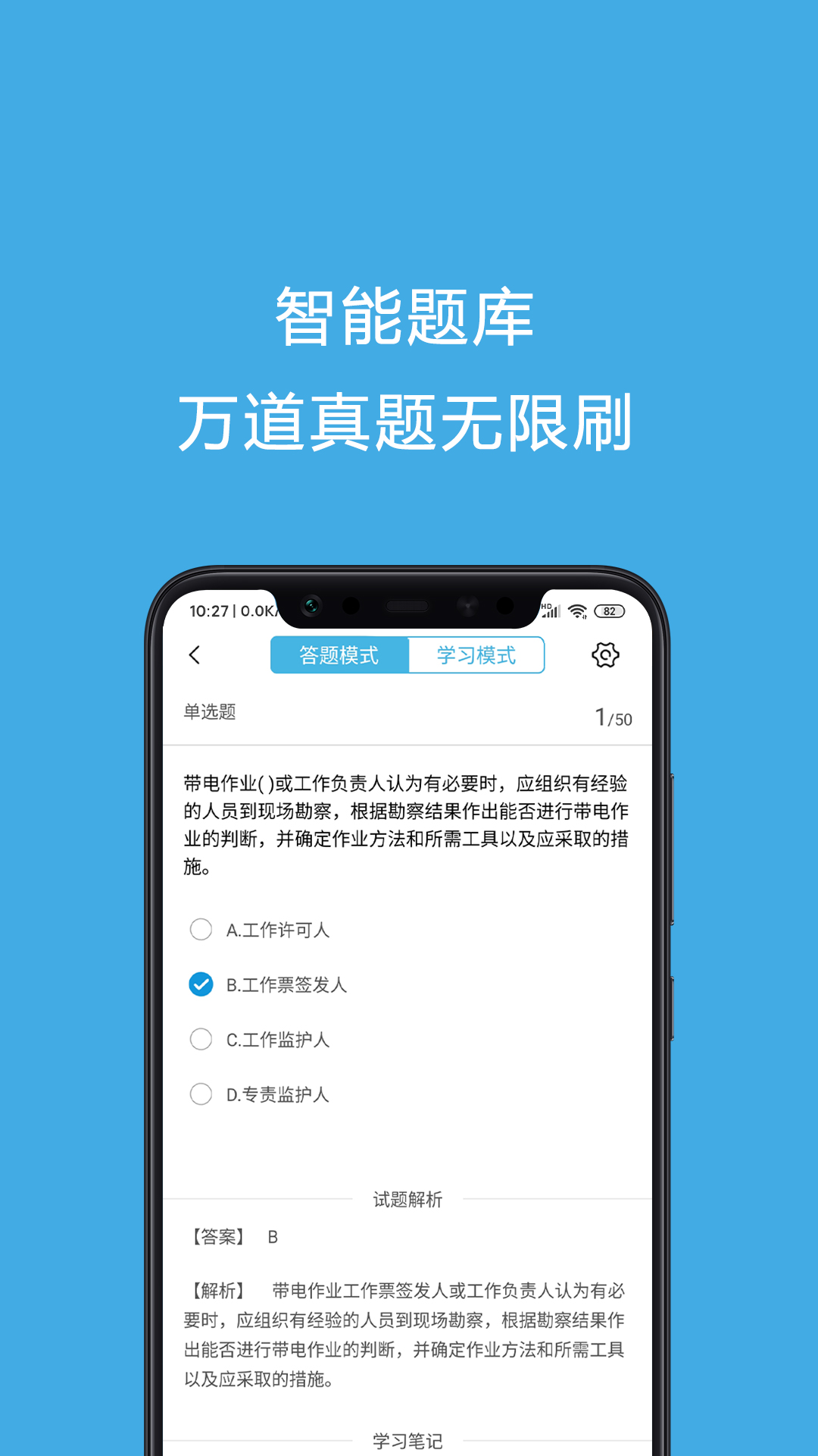 安規(guī)考試題庫(kù)