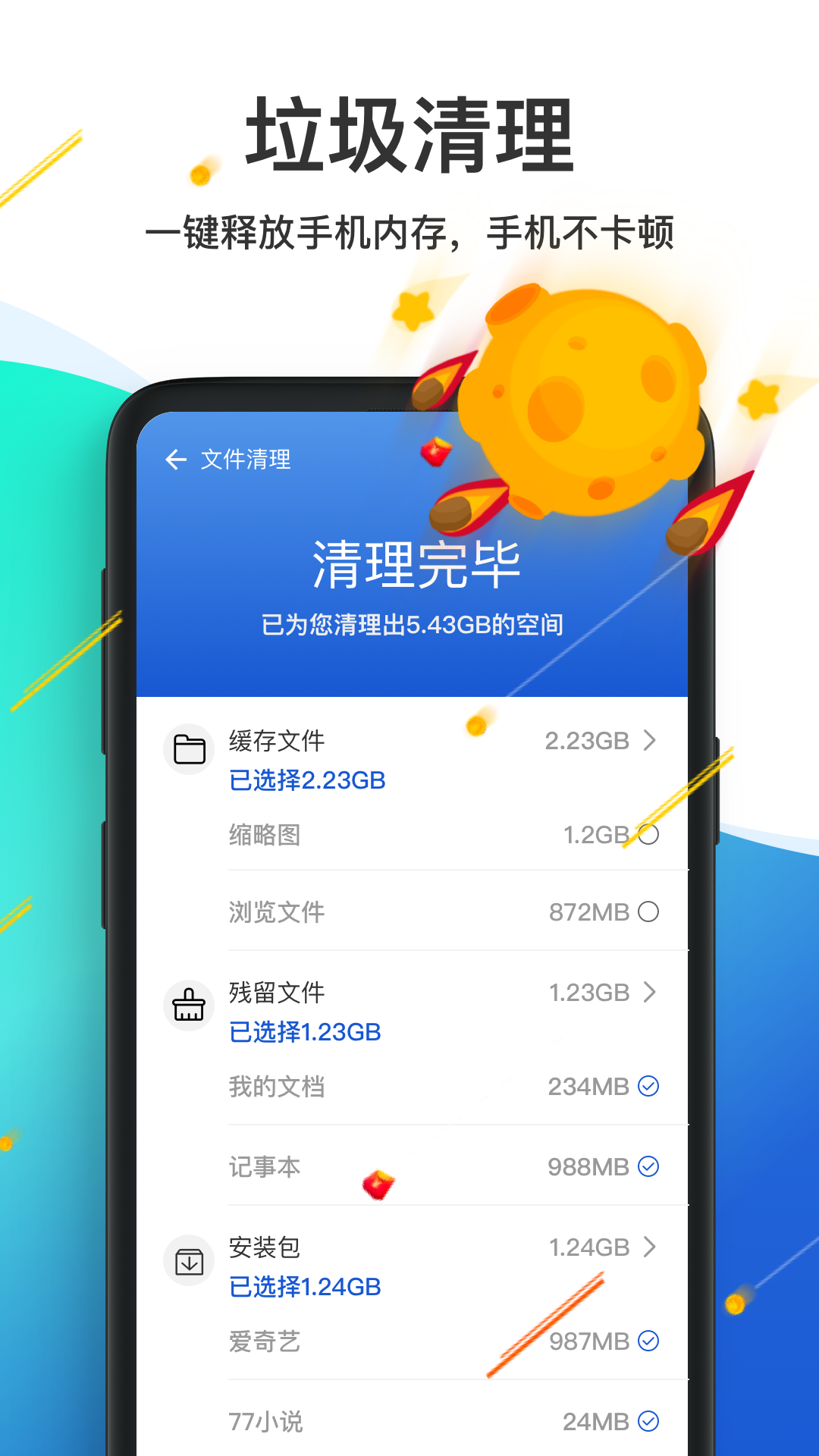 內存加速管家