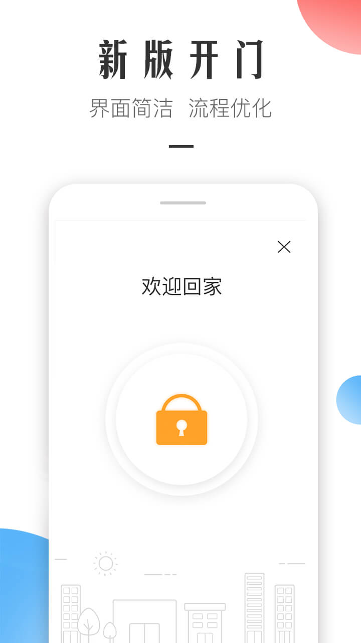 微住 物業(yè)版