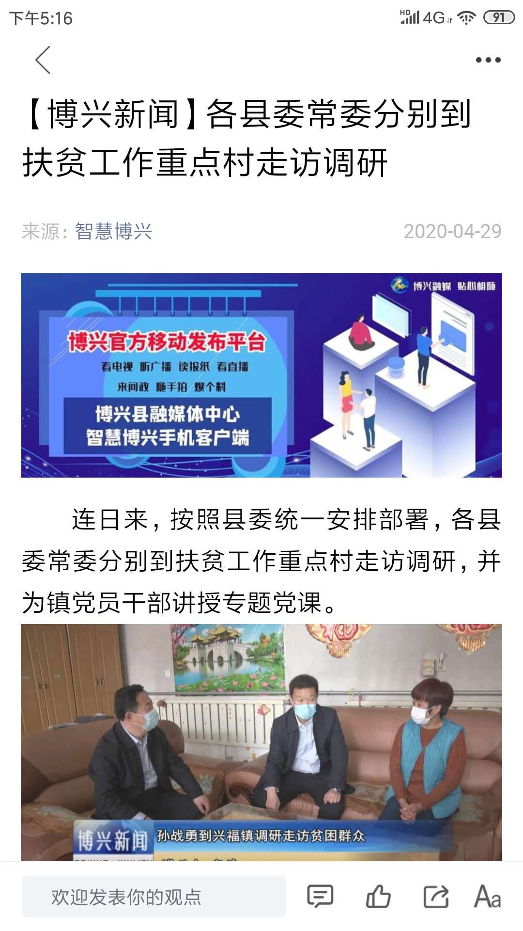 智慧博興