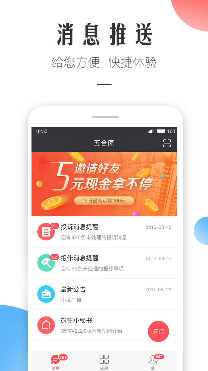 微住 物業(yè)版