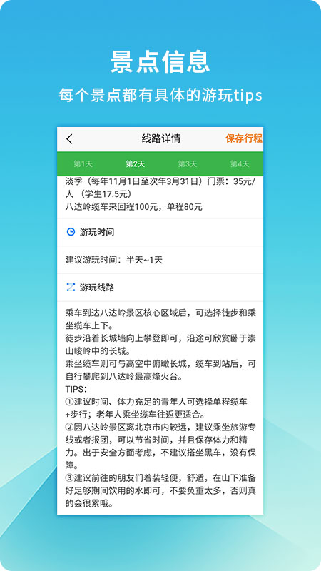 旅游規(guī)劃師