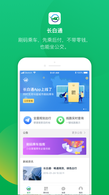 長(zhǎng)白通