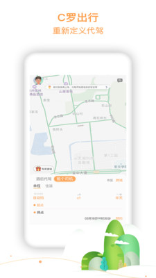 C罗出行