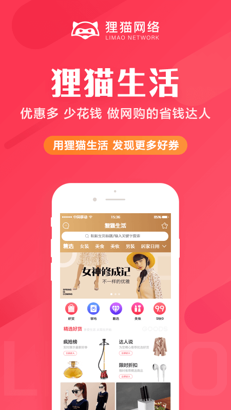貍貓生活