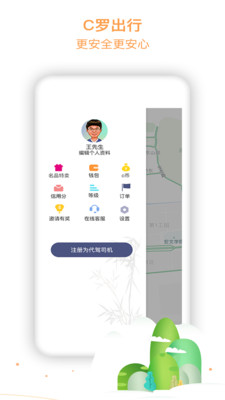 C罗出行