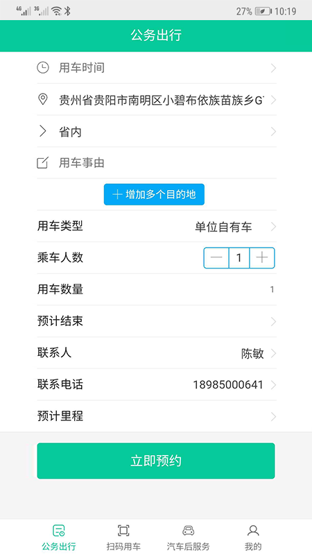 車務(wù)云管家