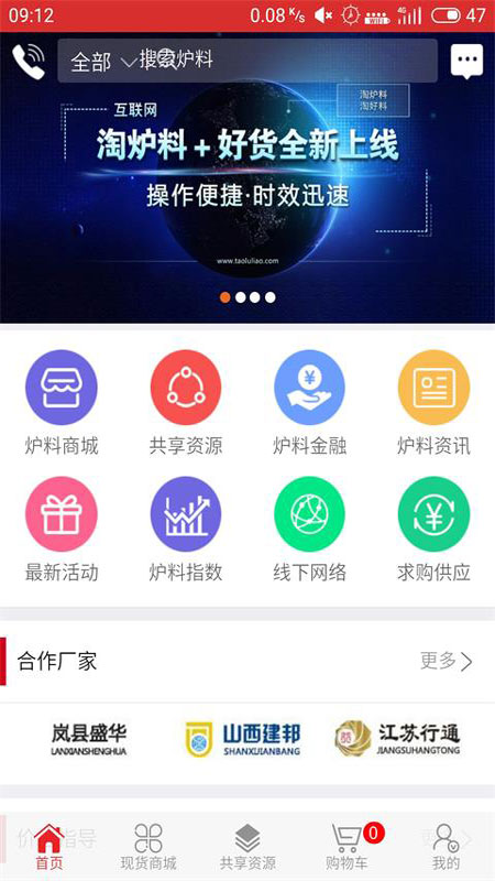 淘爐料