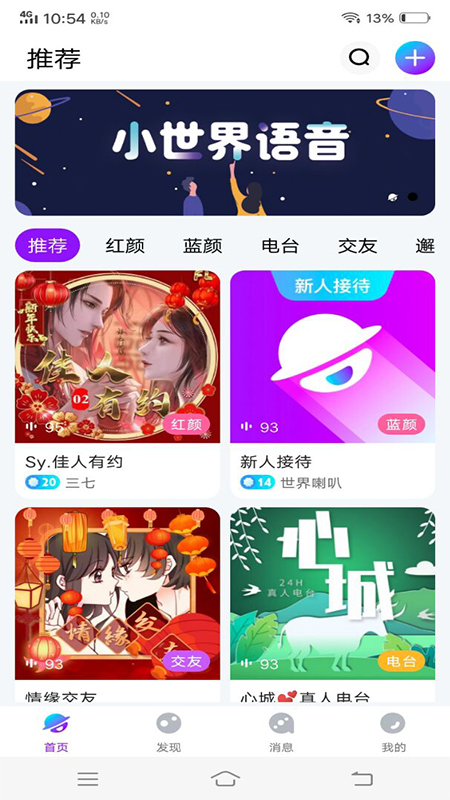 小世界語音交友