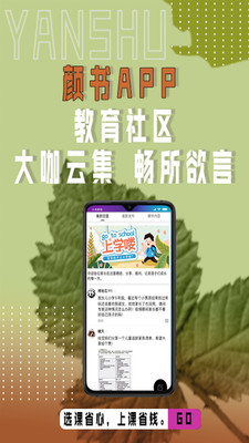 顏書