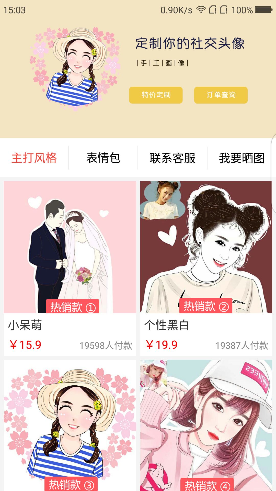 手工畫像
