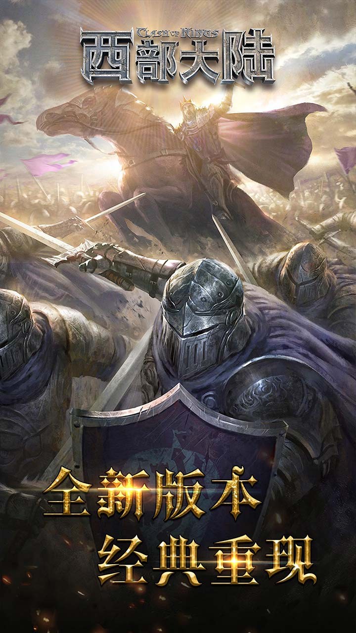 列王的紛爭：西部大陸 果盤版