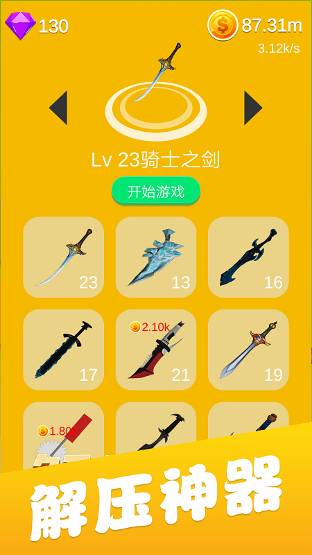 炫酷切水果