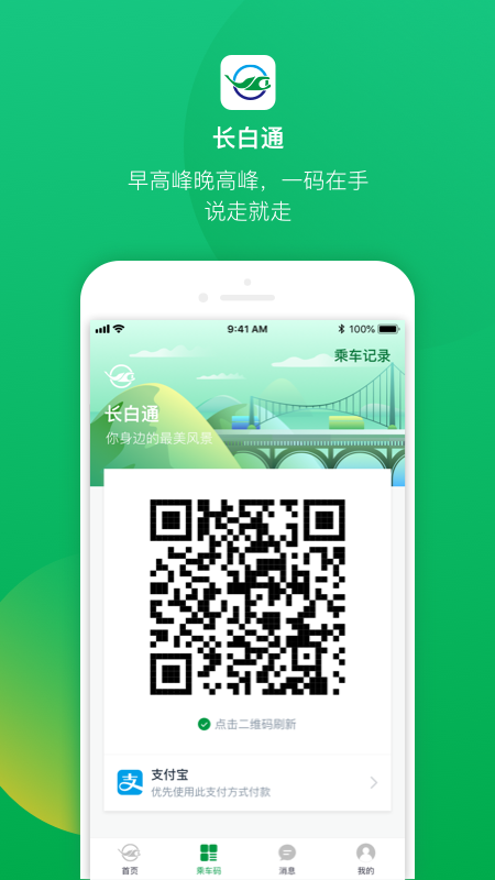 長(zhǎng)白通