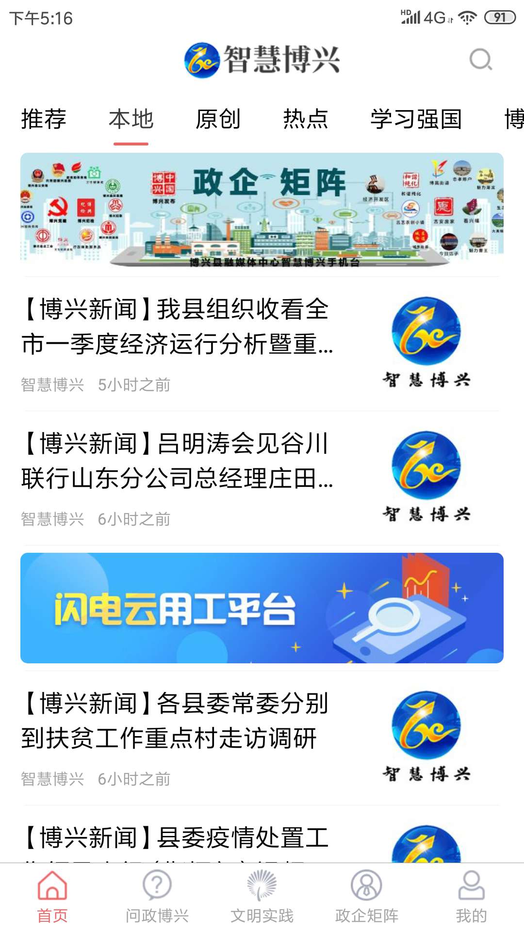 智慧博興
