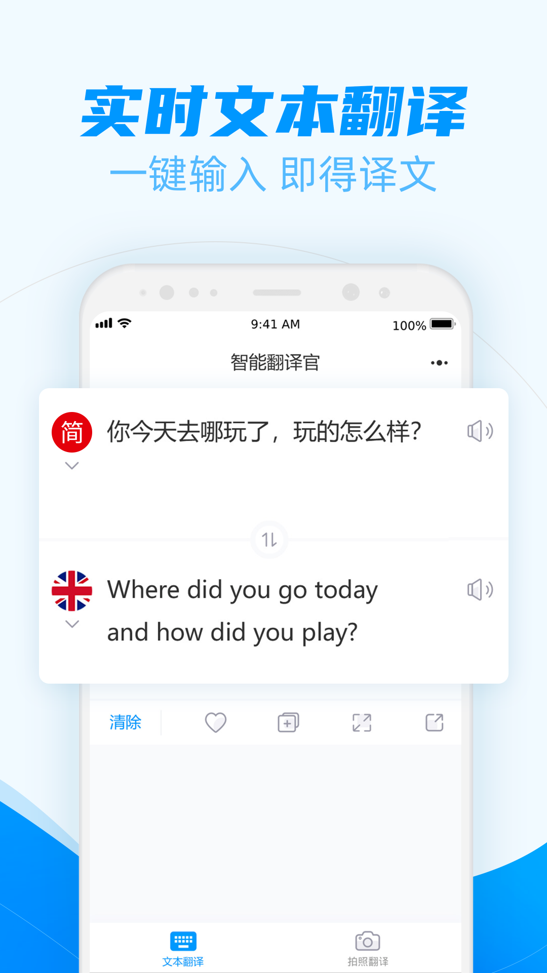 智能翻譯官