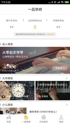 一品鋼琴