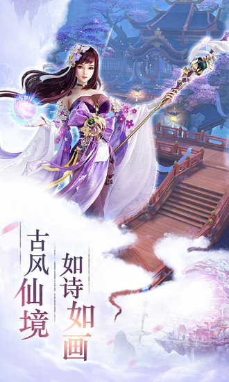 九天仙夢(mèng) 手游