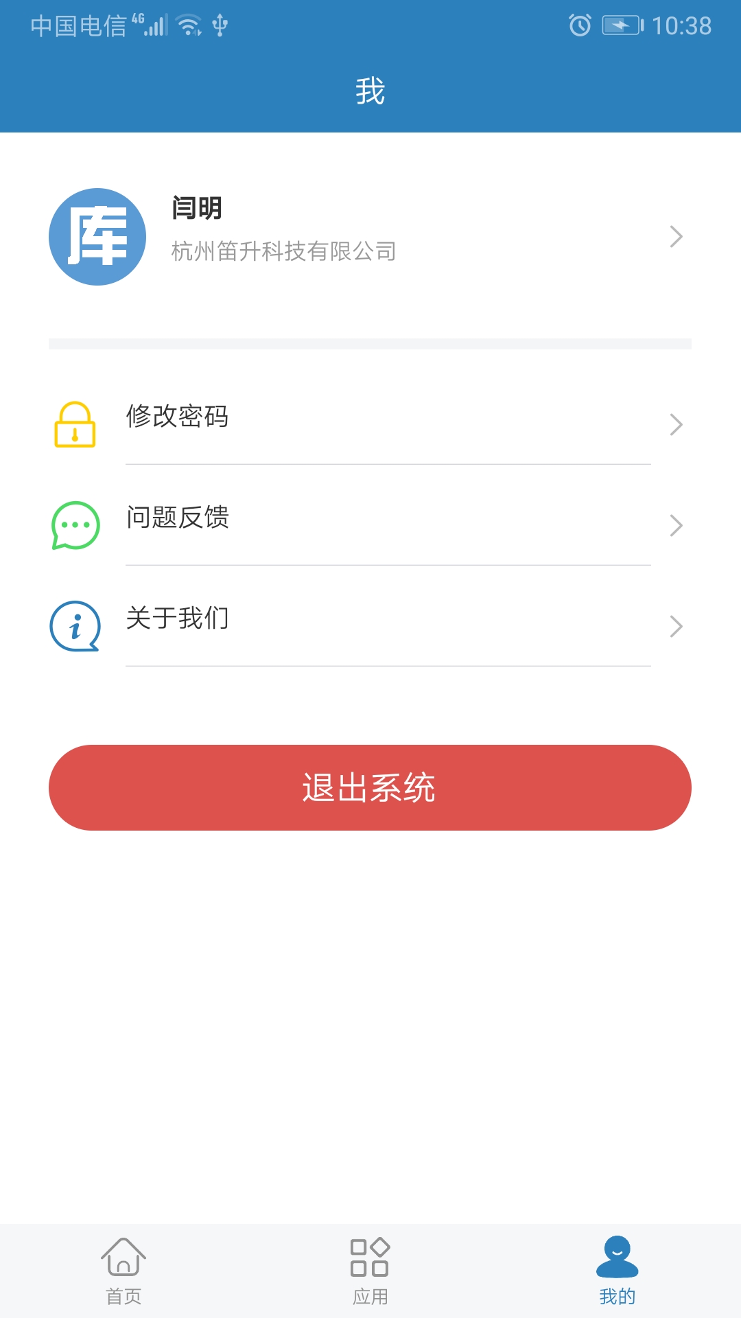 庫管大師app