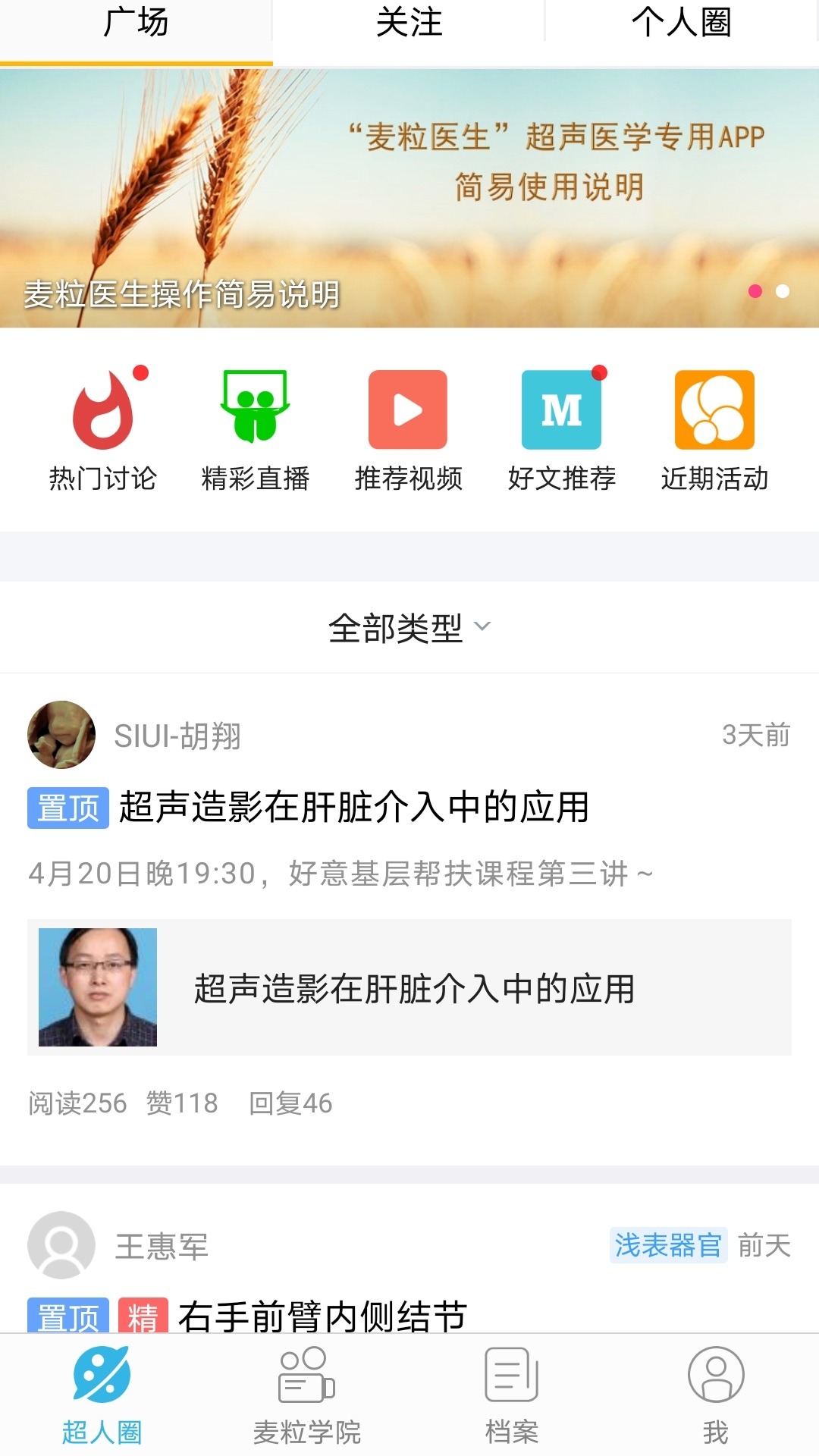 麥粒醫生