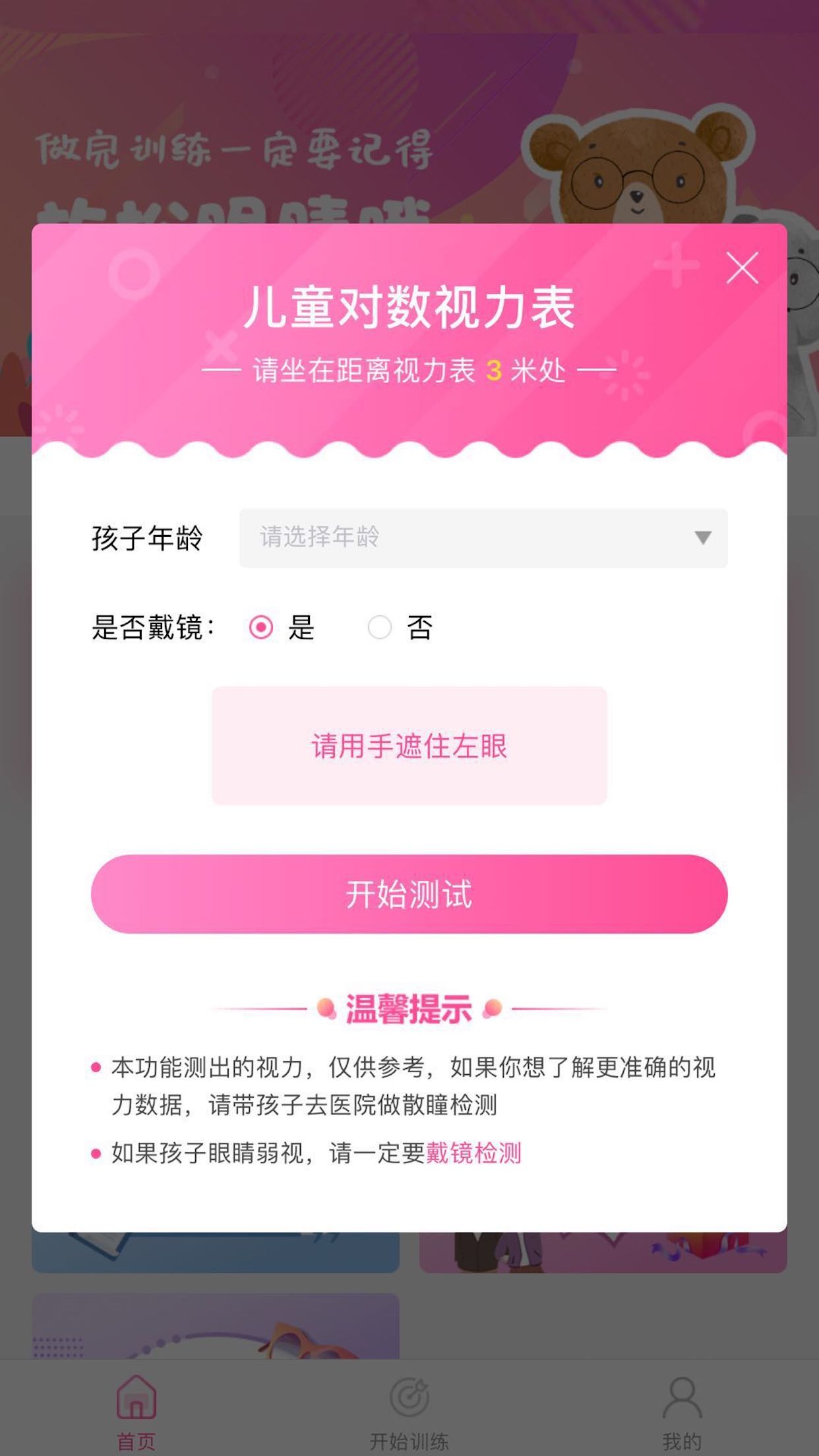 弱視訓(xùn)練系統(tǒng)