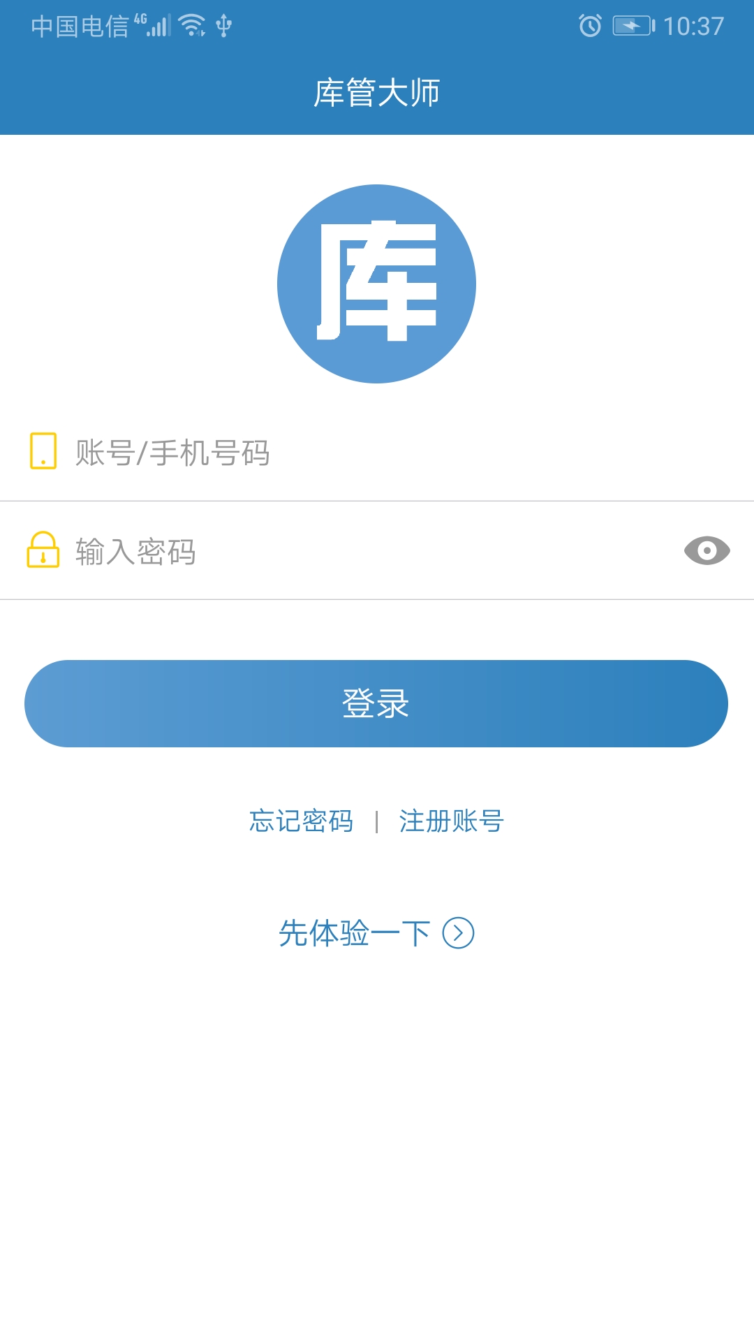 庫管大師app