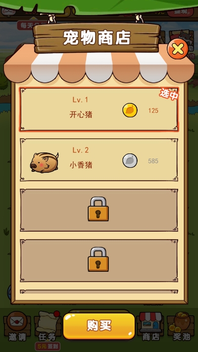 開心鼠孵蛋