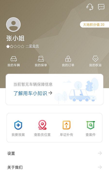 中國大地超級APP