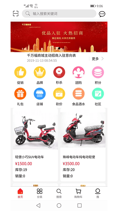 千萬福商城
