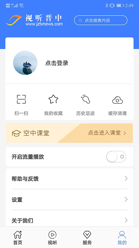 視聽晉中