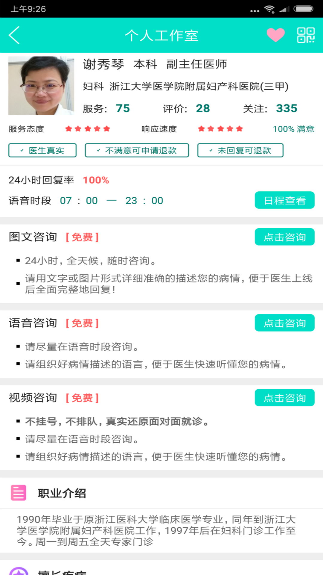 宜問診 醫生端