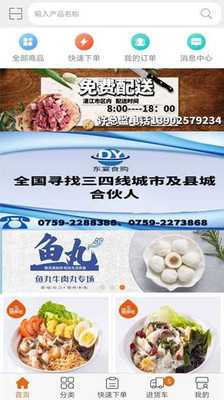 東宴食購