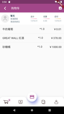 立威云POS PRO